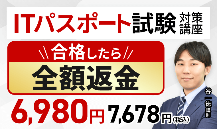 ITパスポート試験 合格カリキュラム