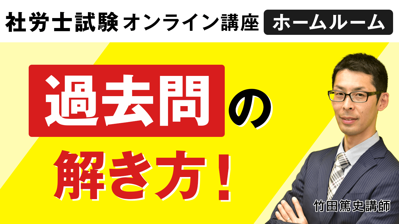 過去問の解き方
