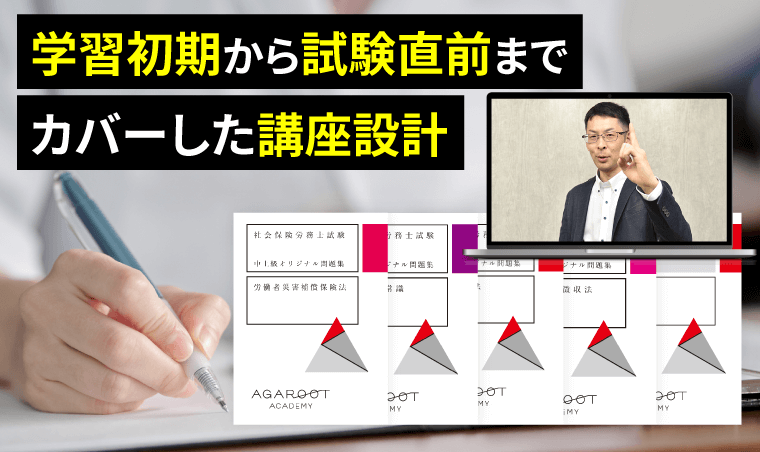 社労士試験｜【2025年合格目標】中上級総合講義／中上級