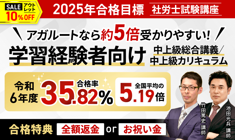 2024年アガルート社労士講座「中上級カリキュラム」 社労士試験｜【2025年合格目標】中上級総合講義／中上級