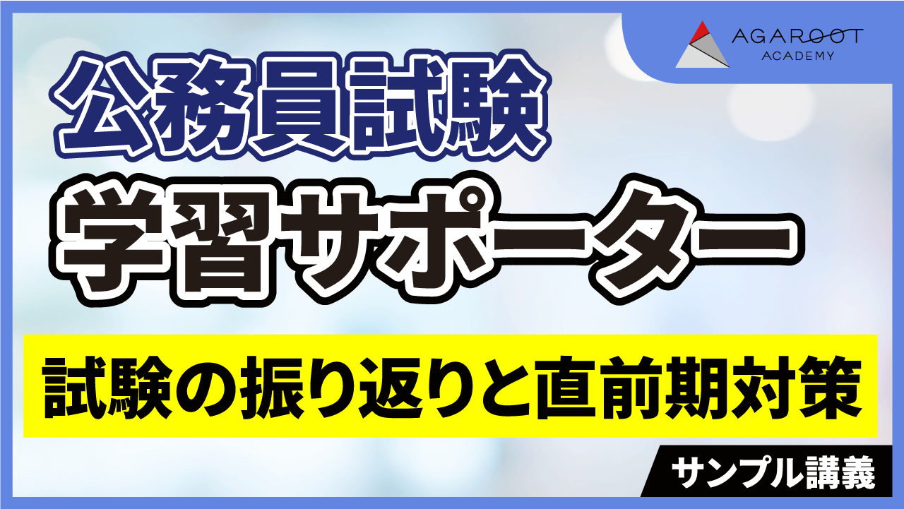 公務員試験｜【2025年合格目標】【教養+専門型】地方公務員