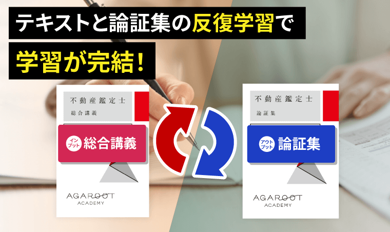 不動産鑑定士試験｜【2025年合格目標】短答式試験・論文式試験