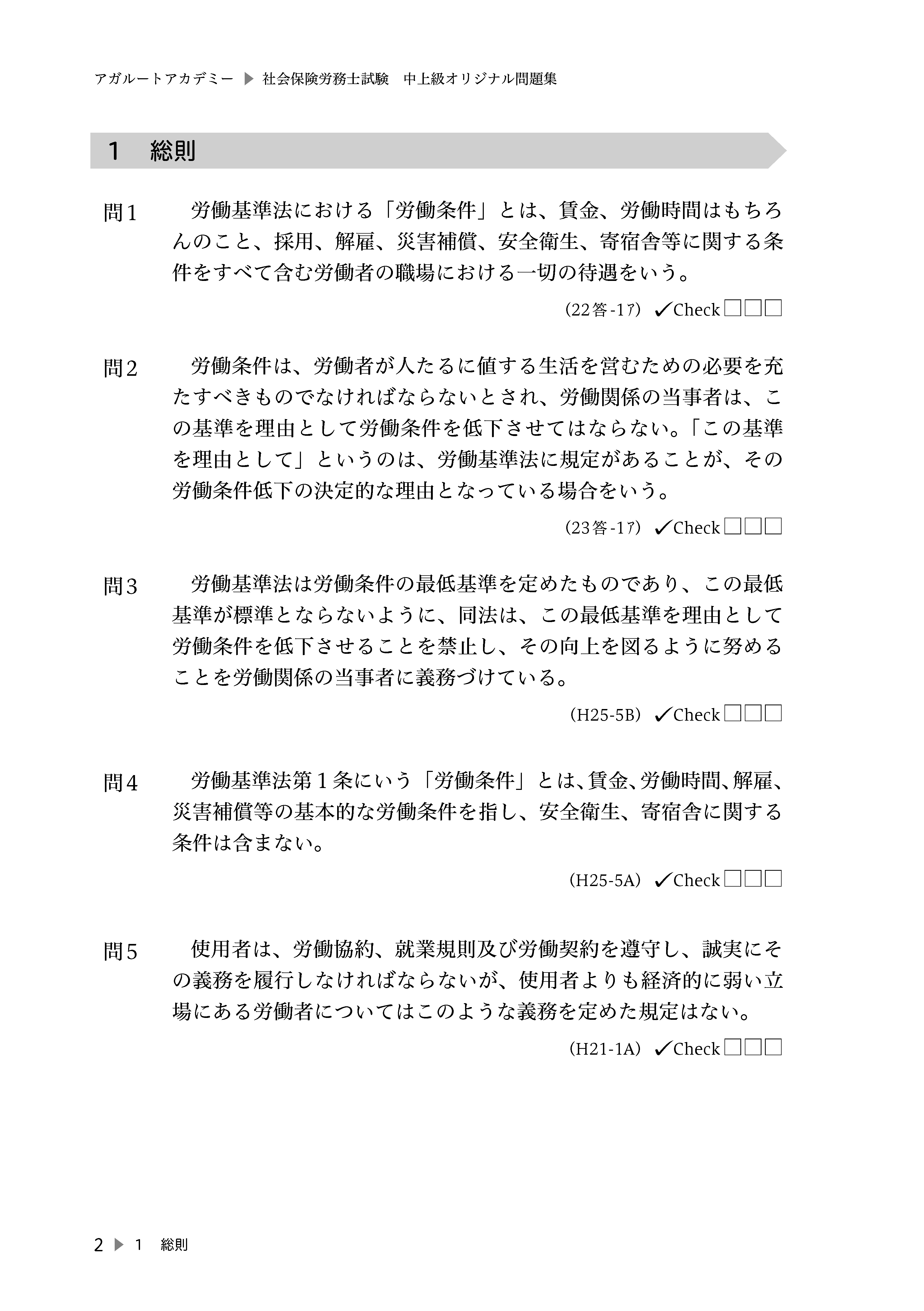 2024年アガルート社労士講座「中上級カリキュラム」 2024年合格目標：社労士 中上級コース【通信Web】（給付制度対象