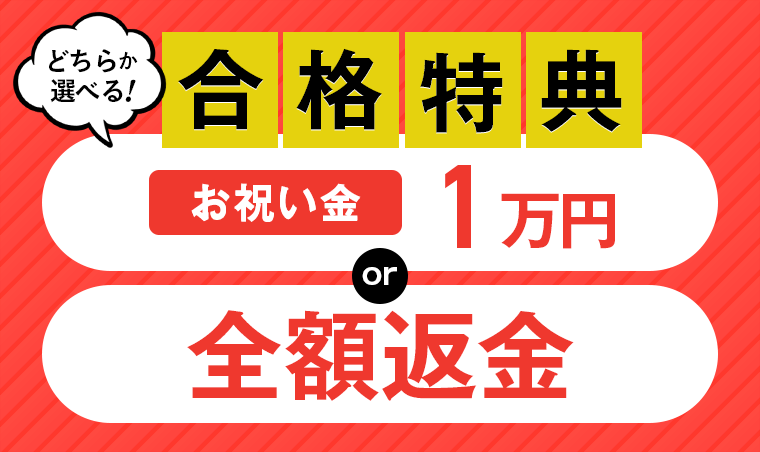 【2026年合格目標】測量士補試験合格特典