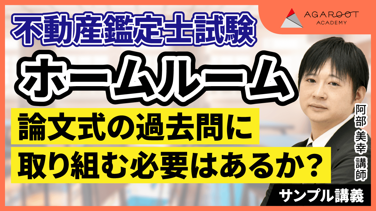 論文式の過去問に取り組む必要はあるか？