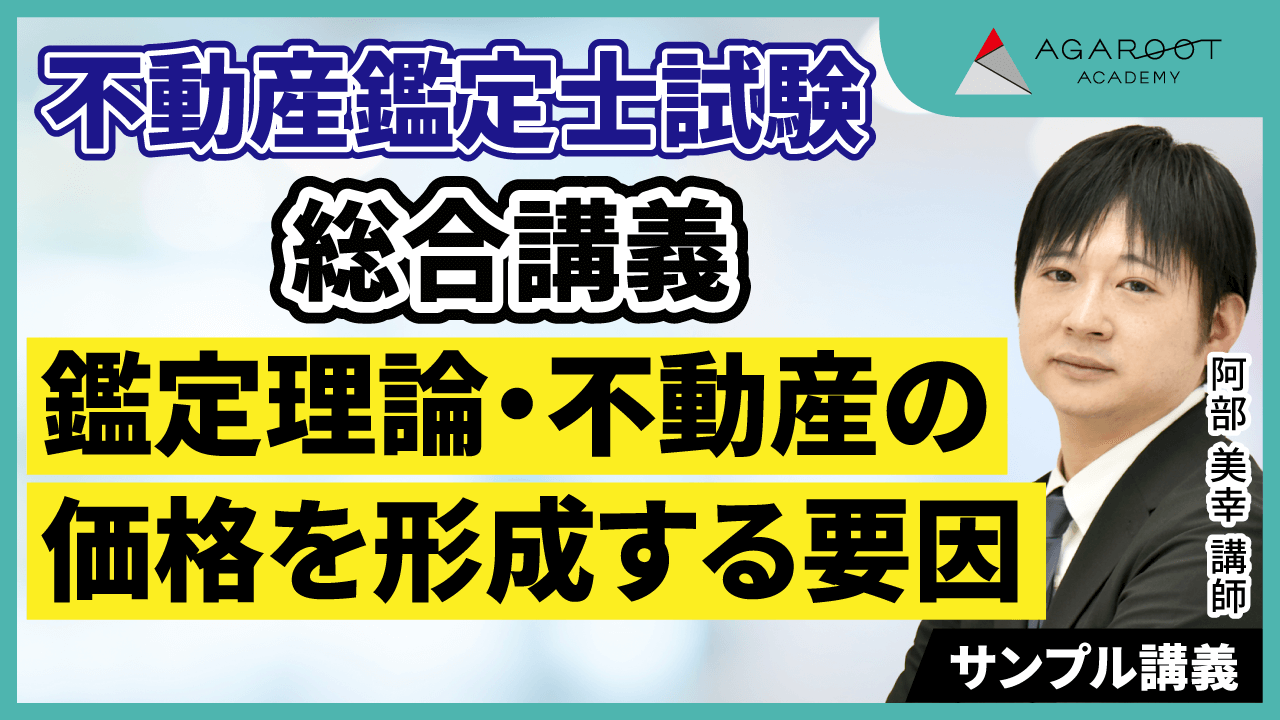 不動産鑑定士試験｜【2025年合格目標】短答式試験・論文式試験