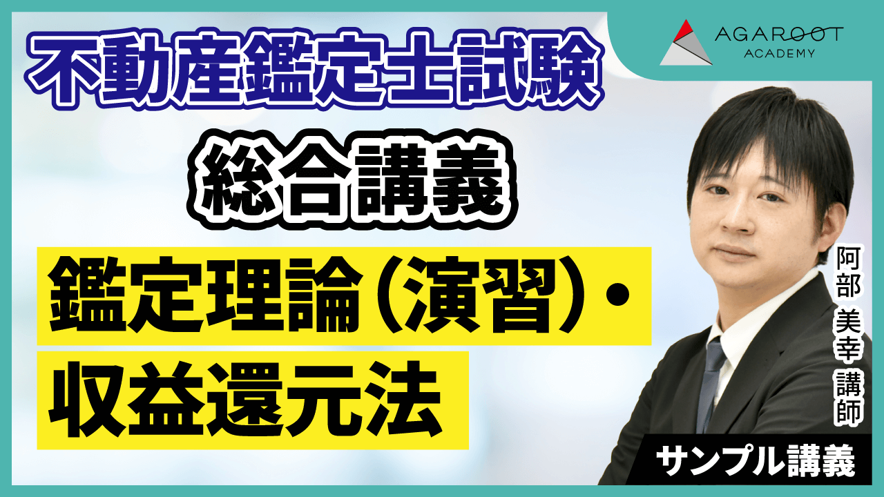 不動産鑑定士　演習対策（2020〜2022） 不動産鑑定士 論文式試験 鑑定理論 過去問題集 演習 2025年度版