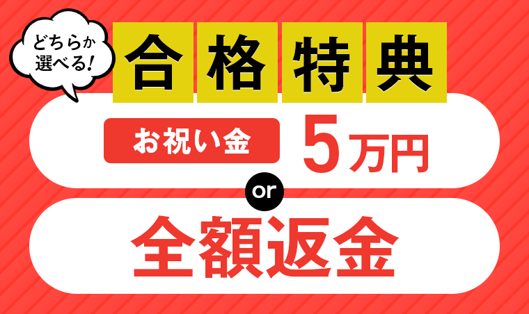 土地家屋調査士試験合格特典