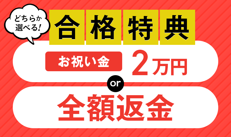 賃貸不動産経営管理士試験合格特典