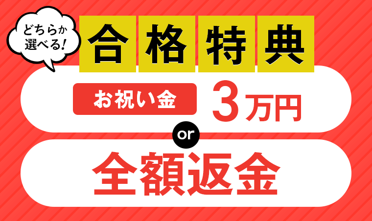 土地家屋調査士試験合格特典