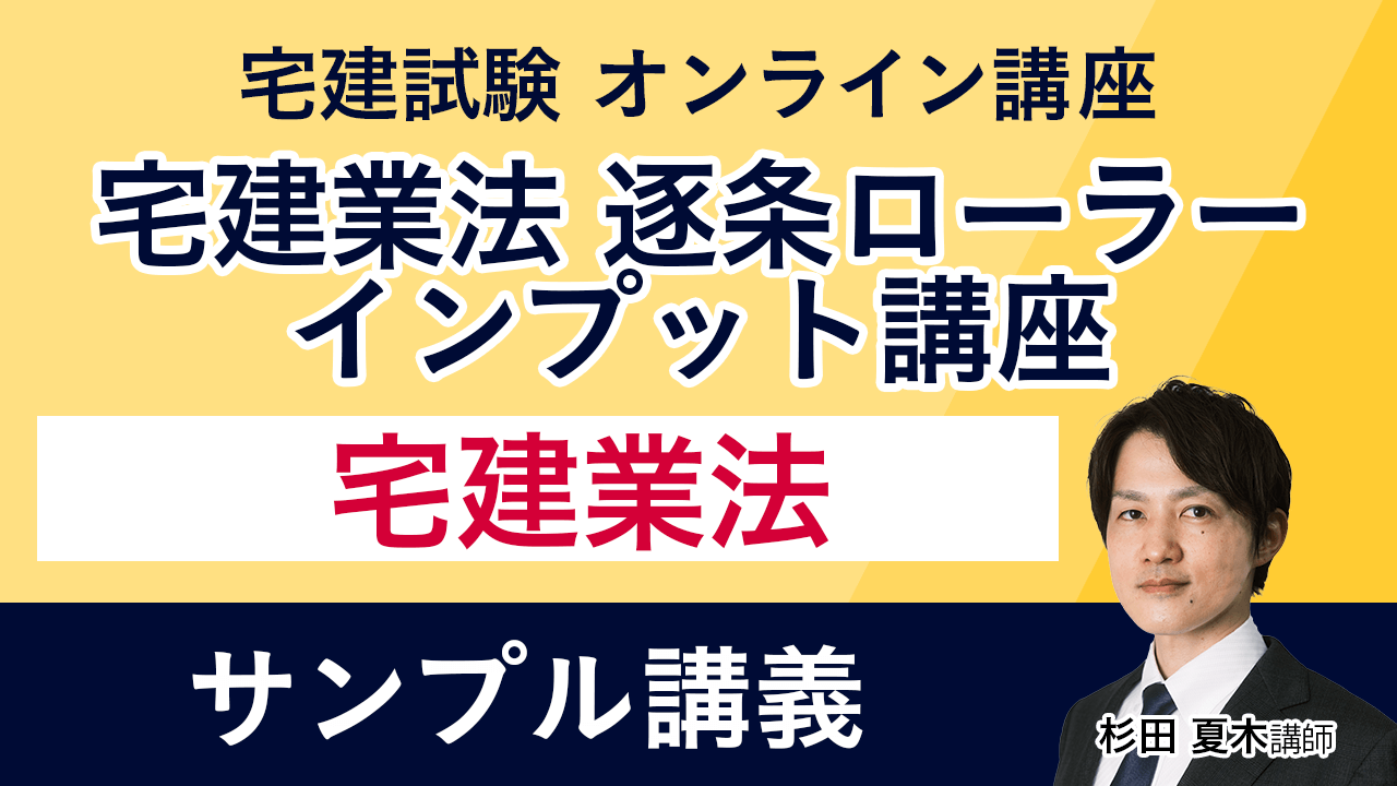アガルートアカデミー 宅建試験 2024 総まとめ講座 全科目 2024年合格目標 状態良い 009s4D 宅建試験｜【2024年合格目標】総まとめ講座 | アガルートアカデミー