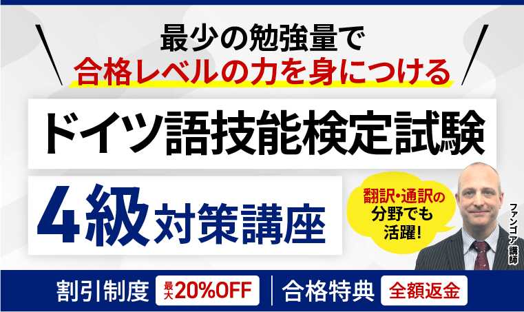 独検4級対策講座