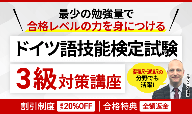 独検3級対策講座