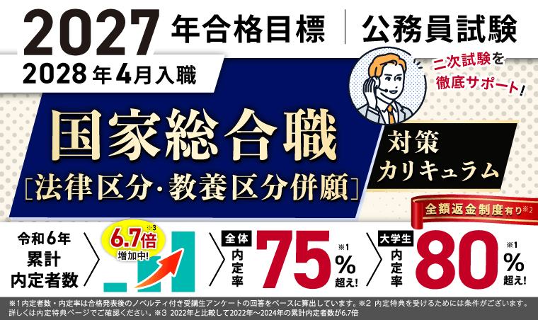 アガルート　国家総合職　教材一式 公務員試験｜【2027年合格目標】国家総合職［法律区分・教養区分