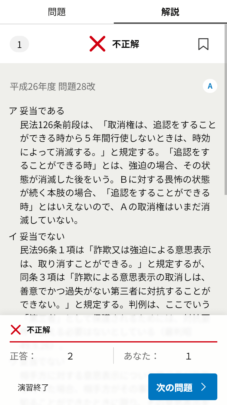 【ともたくぼん】アガルート　4冊 オンライン問題演習サービス【TOKERUKUN】 | アガルートアカデミー