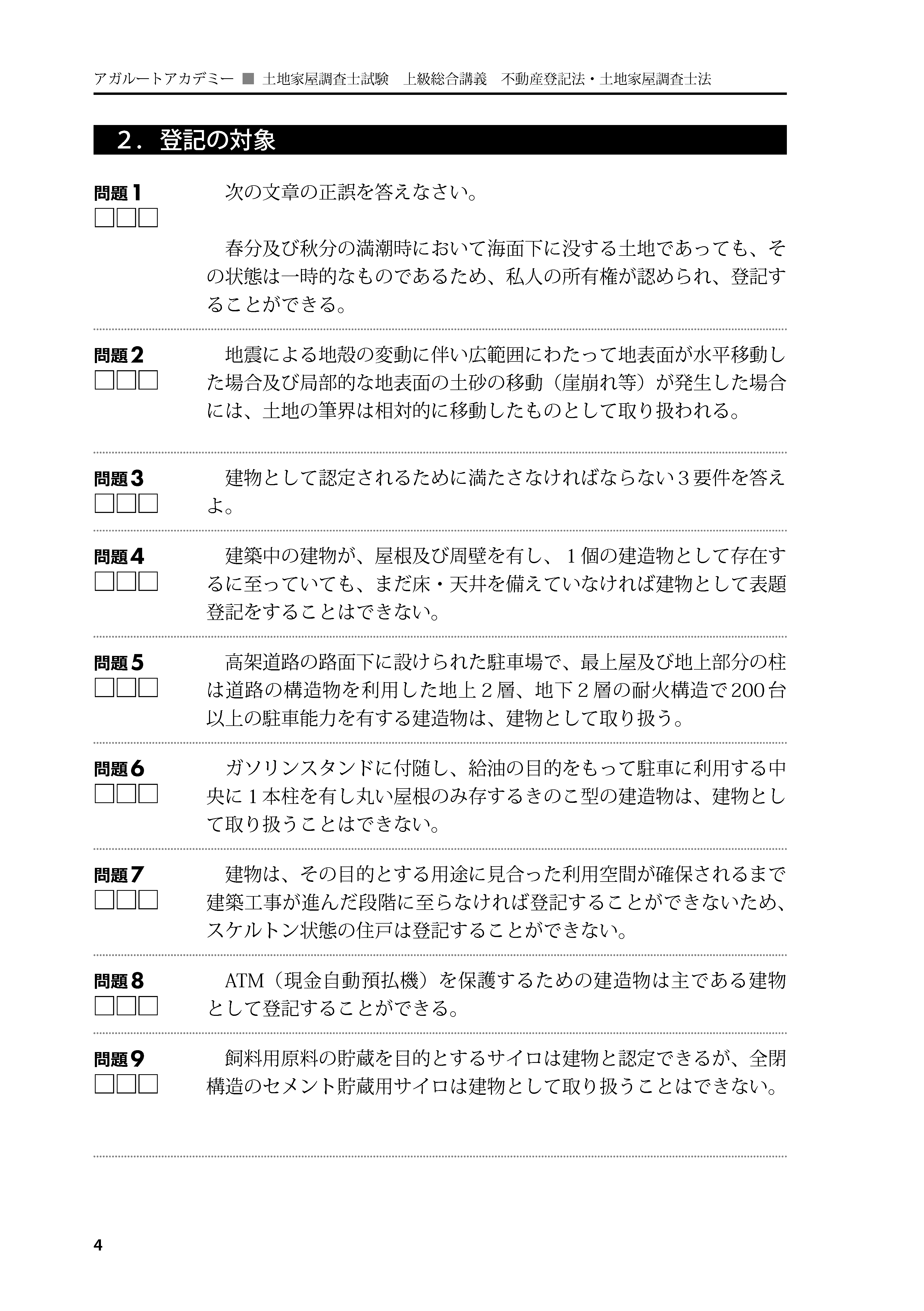 土地家屋調査士試験】2025年（令和7年度）合格目標｜上級総合