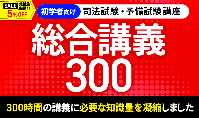 司法試験 アガルートアカデミー 2016総合講義300 公法系•刑事系 USB 2026・2027年合格目標】司法試験｜総合講義300 | アガルート
