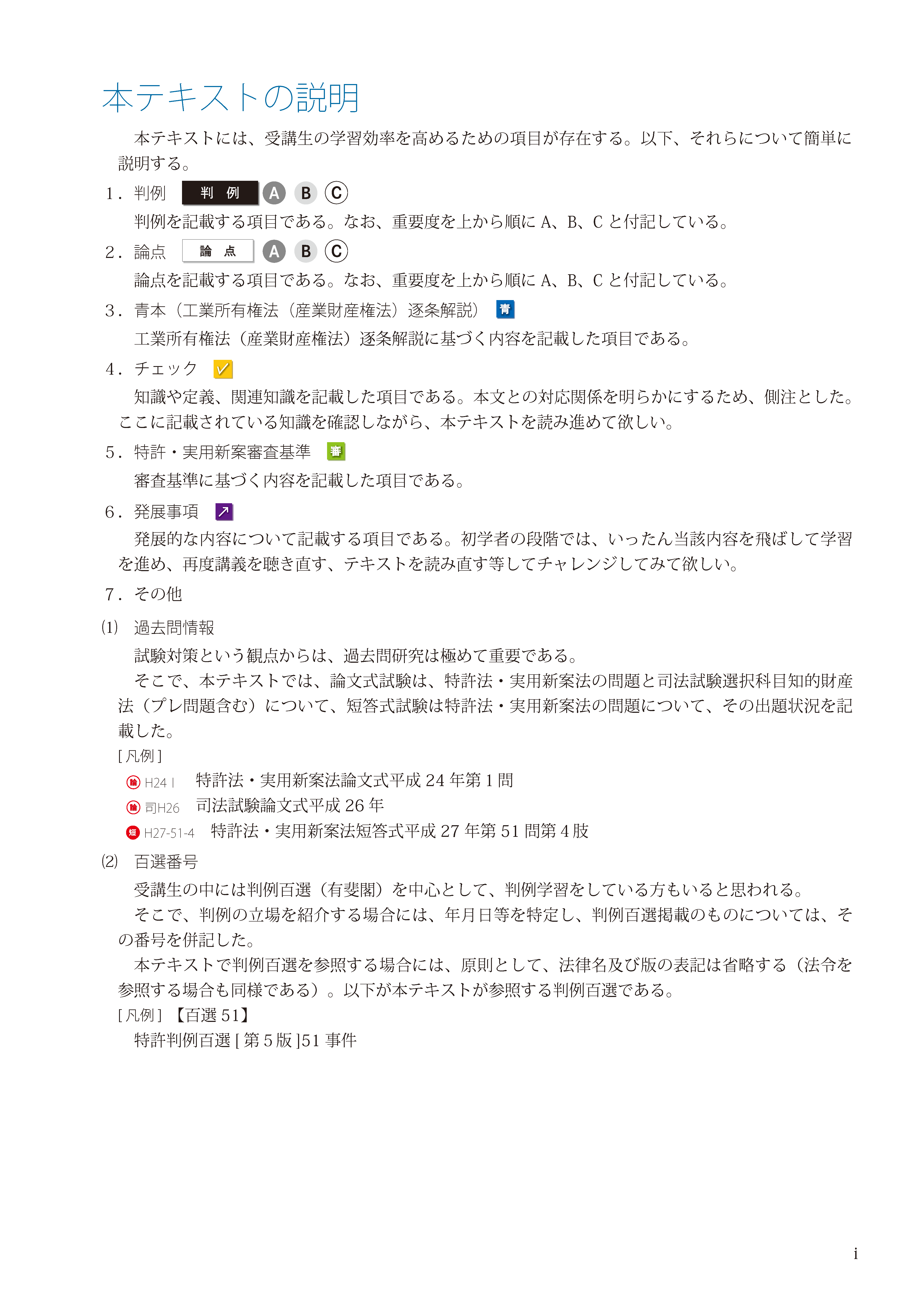 弁理士試験｜【2026年合格目標】総合カリキュラム／短答