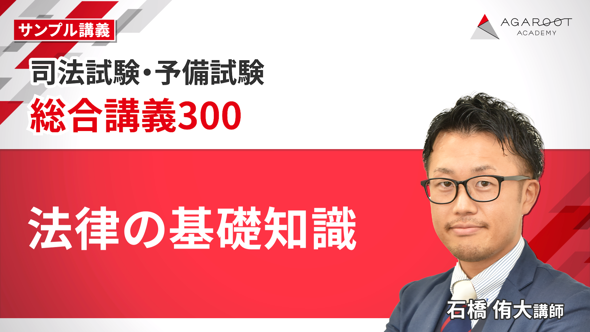 【司法試験　予備試験】アガルート 2024年 租税法 総合講義 2025・2026年合格目標】司法試験・予備試験｜租税法 総合講義
