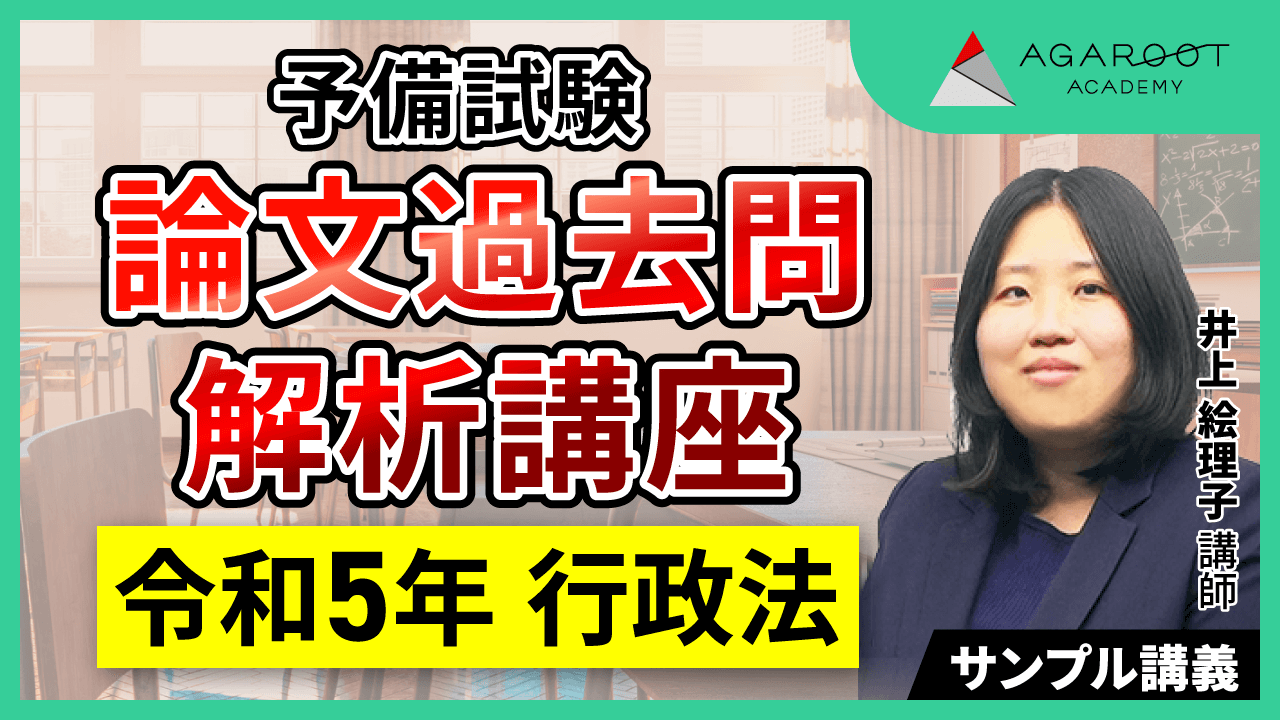アガルート　予備試験　過去問 司法試験・予備試験】アガルート短答対策講座を徹底レビュー
