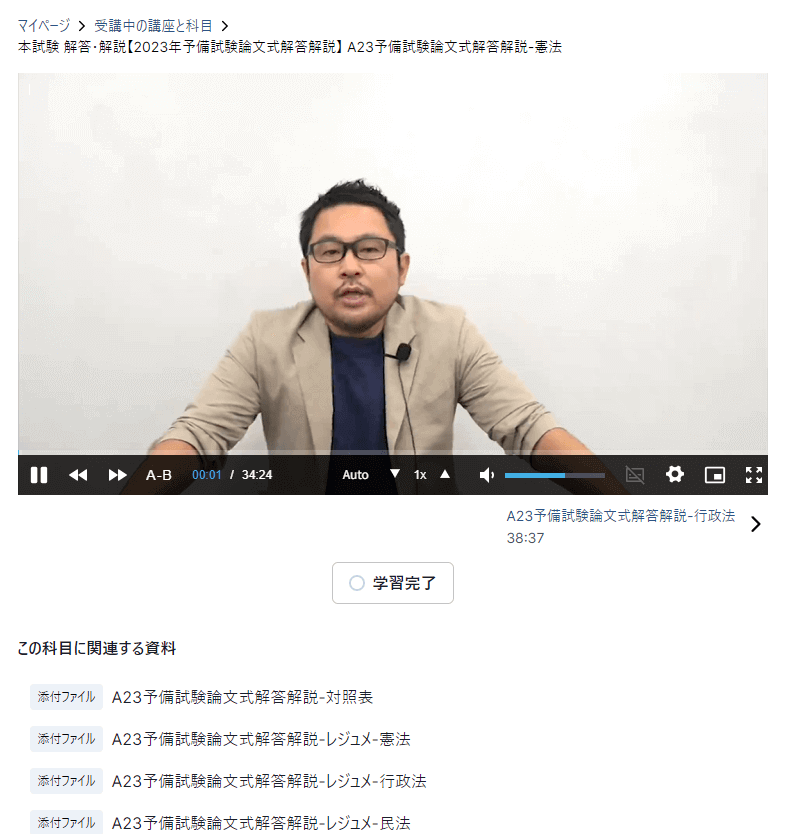 期間限定】2024年 予備試験論文式試験（法律基本7科目+実務基礎