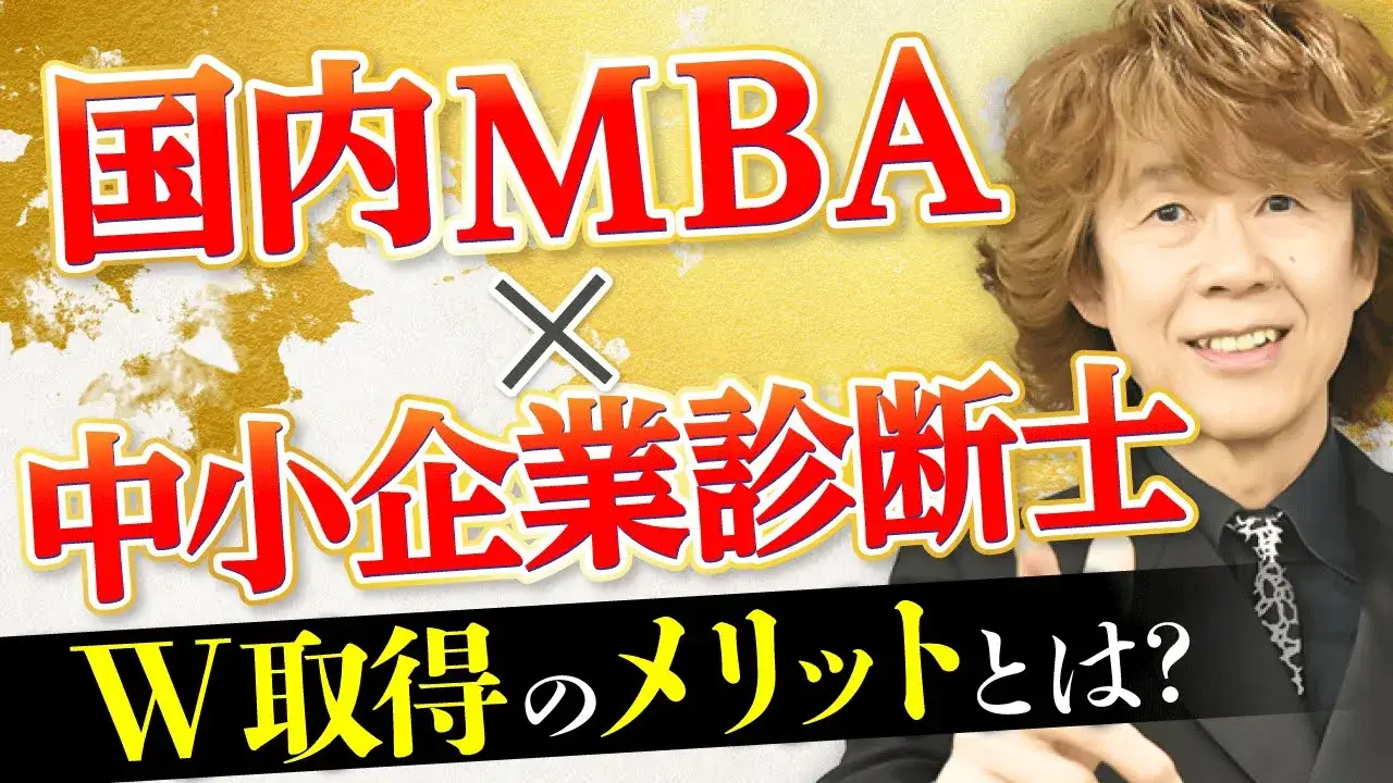 【2025年入学用】アガルート 国内MBAテキスト 国内MBA入学試験｜【2026年4月入学】秋入試対策速習カリキュラム