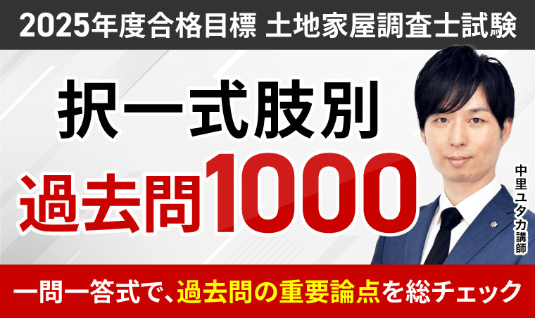 土地家屋調査士試験　アガルート 土地家屋調査士試験 2023 民法 不動産登記法・土地家屋調査士法