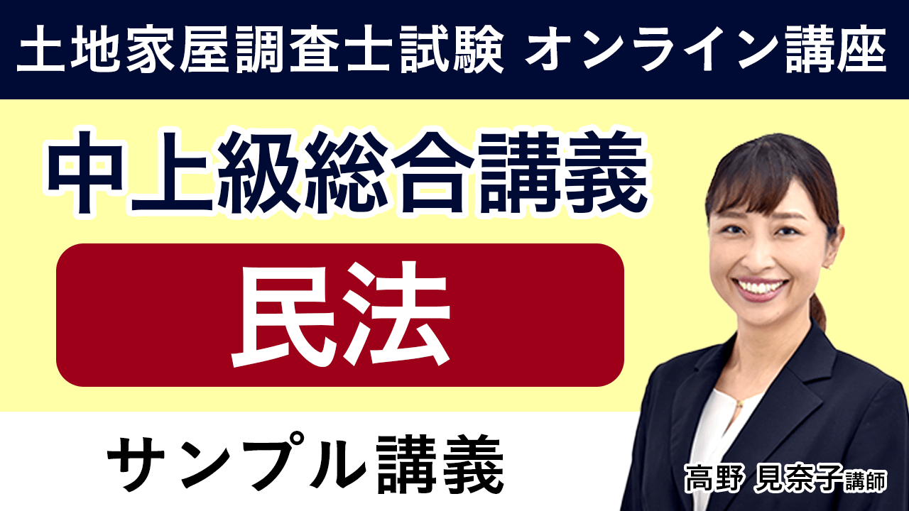 土地家屋調査士試験】2025年（令和7年度）合格目標｜中上級総合