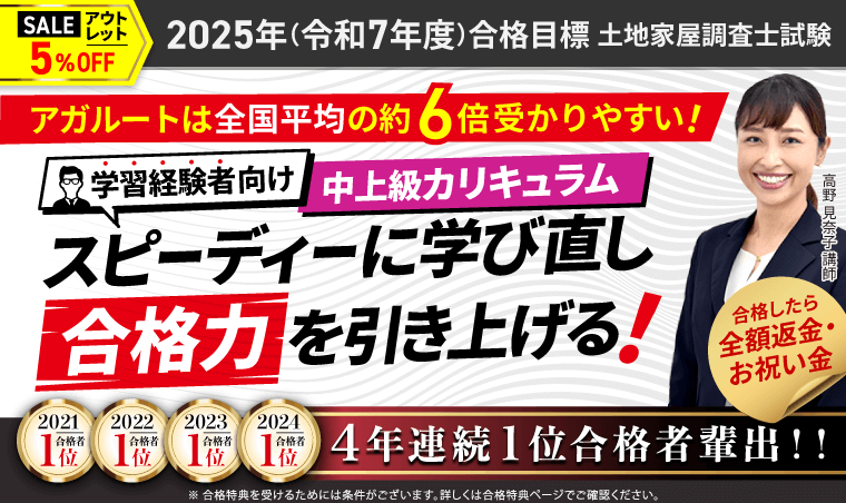 2025 アガルート 合格総合講義 民法 土地家屋調査士試験 土地家屋調査士試験｜【2026年（令和8年度）合格目標】合格総合