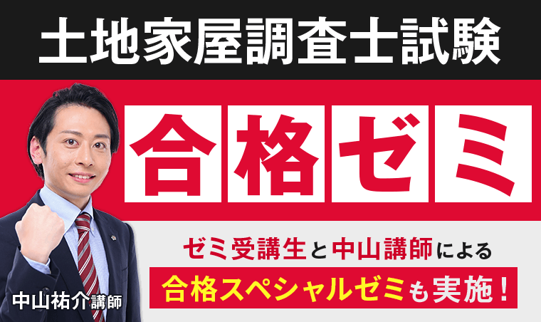 土地家屋調査士試験 アガルート合格ゼミ2024年度 全6回分 2024年（令和6年度）合格目標】土地家屋調査士試験 合格総合講義