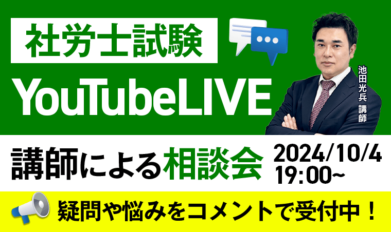 YouTubeLIVE開催！講師相談会