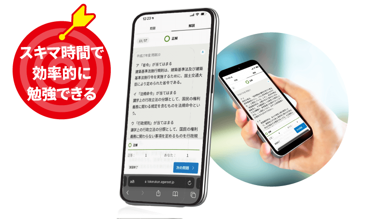 オンラインで問題演習！隙間時間でスキルアップ！