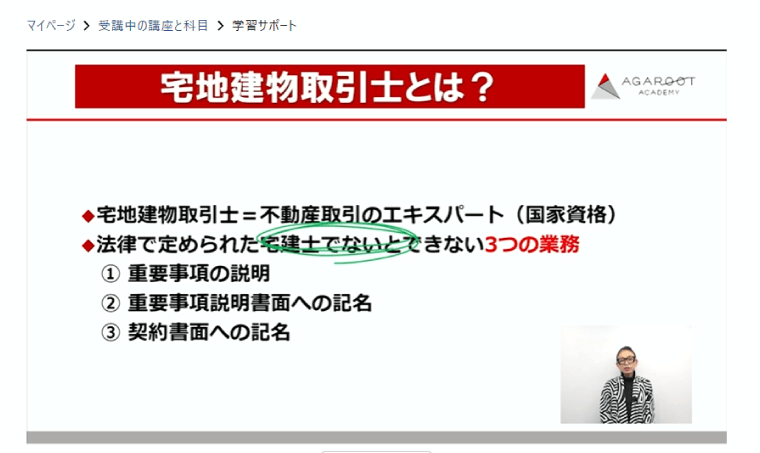 宅建試験｜【2025年合格目標】入門総合カリキュラム（フル