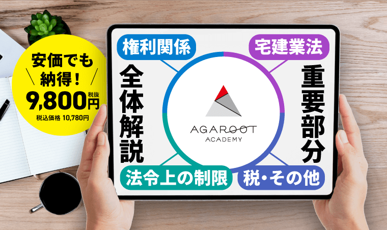 アガルートアカデミー 宅地建物取引士 宅建試験 総合講義 税・その他 2025年合格目標 未使用 010s4D アガルートアカデミー 宅地建物取引士 宅建試験 総合講義 税