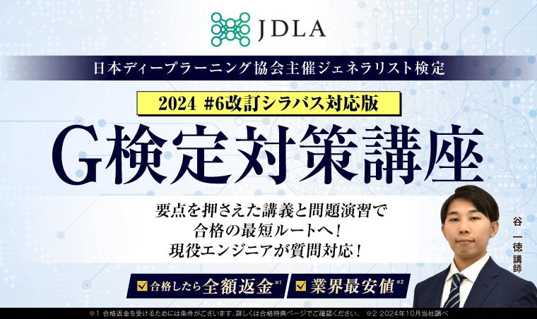 G検定対策講座