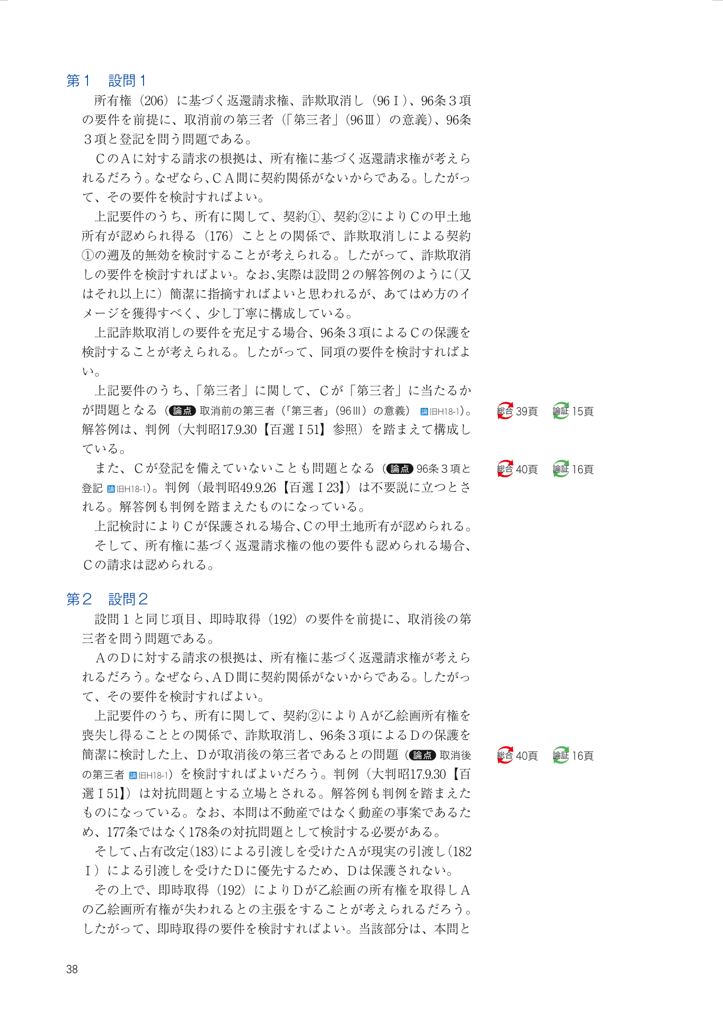 2024重要問題習得講座 経済法 アガルート 2025・2026年合格目標】司法試験・予備試験｜経済法 重要問題