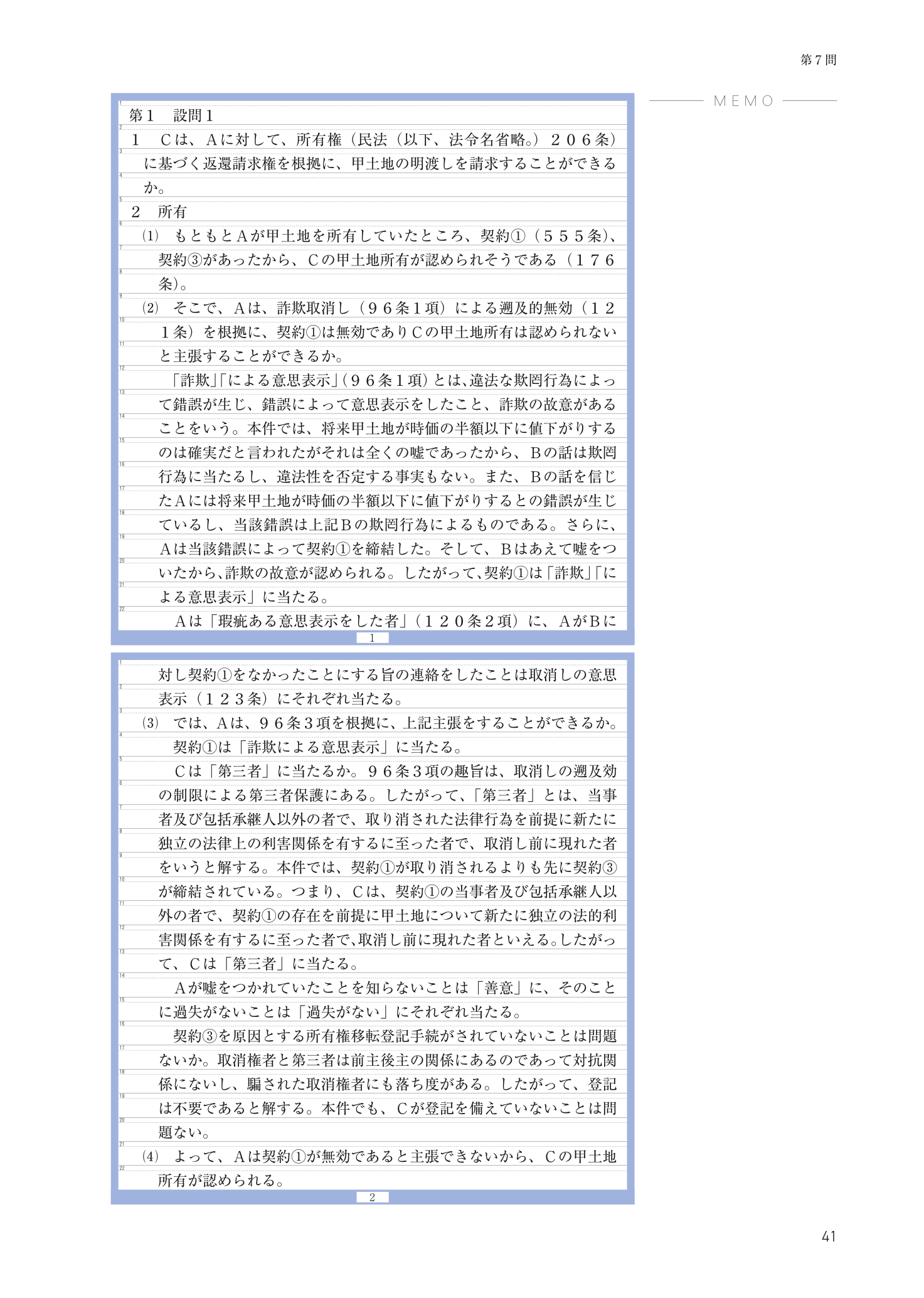 2026・2027年合格目標】司法試験｜重要問題習得講座 | アガ