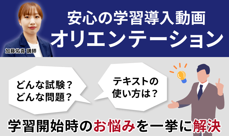 通関士試験｜【2025年合格目標】合格総合講義/合格カリキュラム
