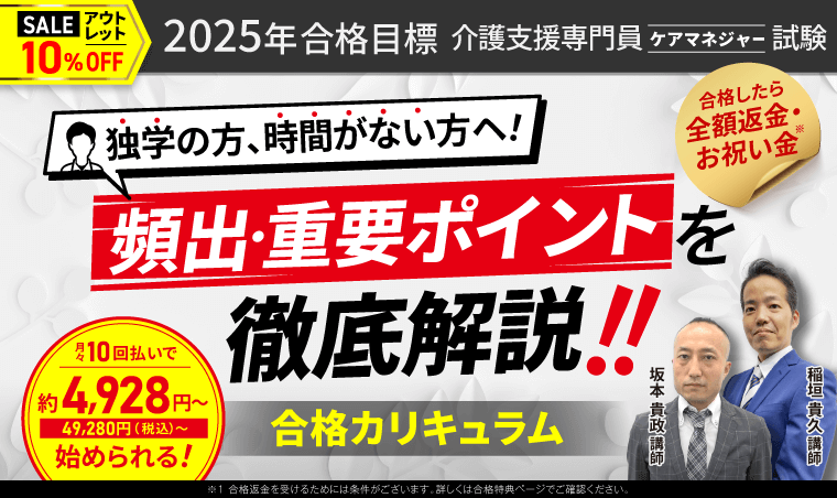 介護支援専門員（ケアマネジャー）試験｜【2025年合格目標】合格