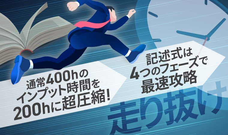 司法書士試験｜【2026年合格目標】速習カリキュラム | アガ
