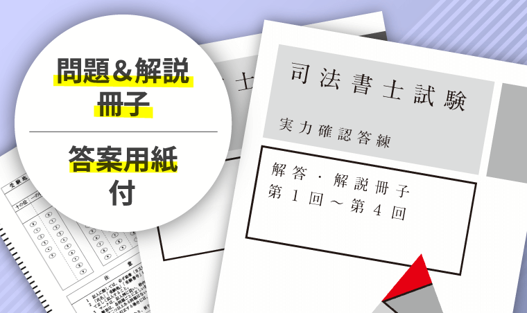 司法書士試験｜【2026年合格目標】速習カリキュラム | アガ