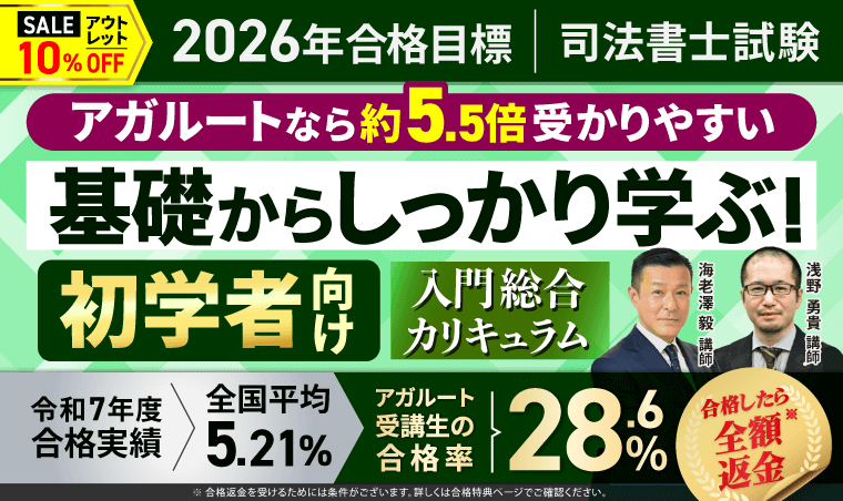 2026年合格目標【初学者向け】入門総合講義・入門総合カリキュラム