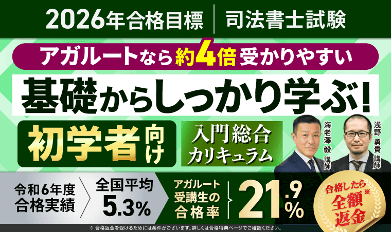 2026年合格目標【初学者向け】入門総合講義・入門総合カリキュラム
