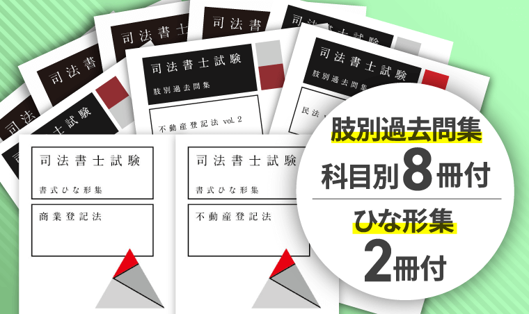 司法書士試験｜【2027年合格目標】入門総合講義／入門