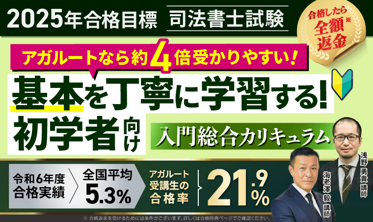 アガルートアカデミー 司法書士試験 2025総合講義 会社法 2025年合格目標 状態良い 014m4D 司法書士試験｜【2025年合格目標】入門総合講義／入門総合