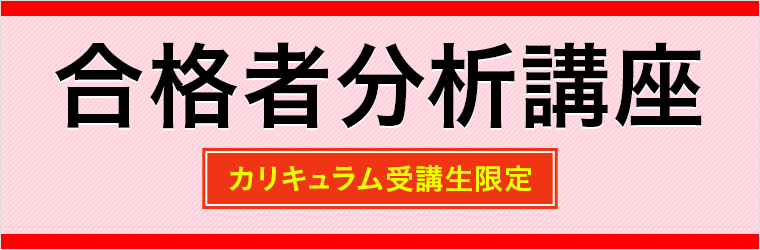 国内MBA入学試験｜【2026年4月入学】合格者分析講座 アガルート