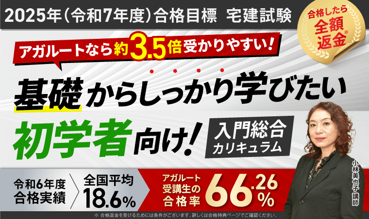 2025年合格目標 入門総合カリキュラム