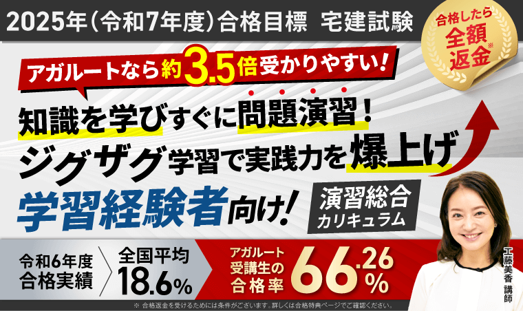 2025年合格目標 演習総合カリキュラム