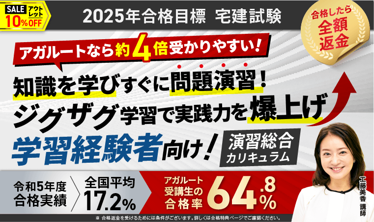 アガルート AGAROOT 宅建試験 2024年 Quick Answers] 2024 (Reiwa 6) Real Estate Examination