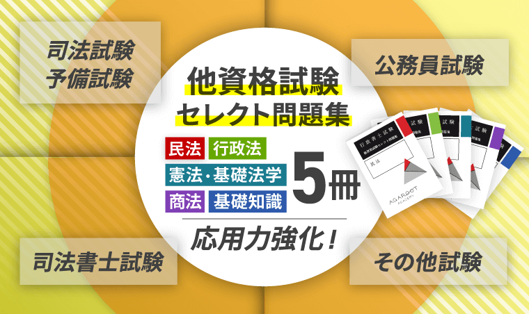 行政書士試験｜【2025年合格目標】中上級総合講義／中上級総合